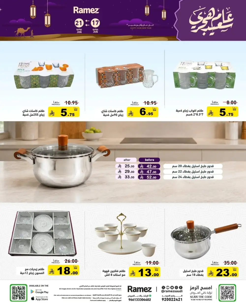 Ramez Saudi Hijri New Year Deals | Biggest Deals Today page 21